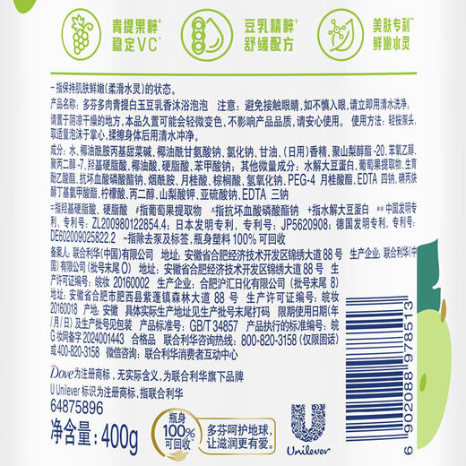 多芬（Dove)多肉青提白玉豆乳香沐浴泡泡400G 商品图6