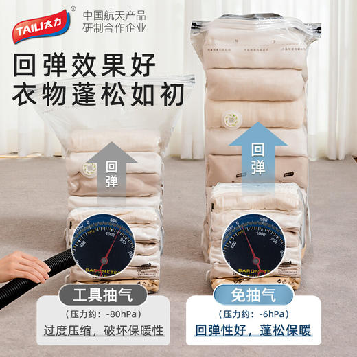 太力（TAILI）真空免抽气收纳袋组合（6中号立体）AY938 商品图3