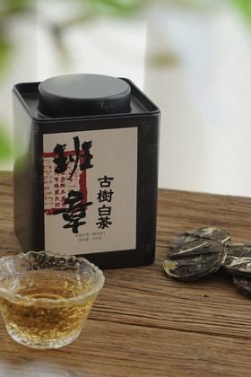 周五秒杀/2021年班章古树白茶小饼 250g/罐  前3名下单3罐，送易武凤凰窝
