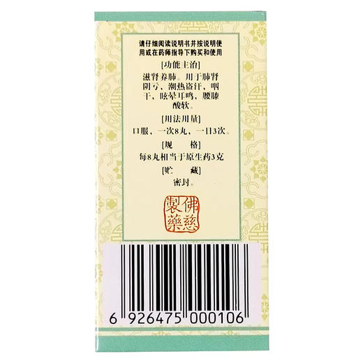 佛慈 麦味地黄丸200丸/盒 商品图1