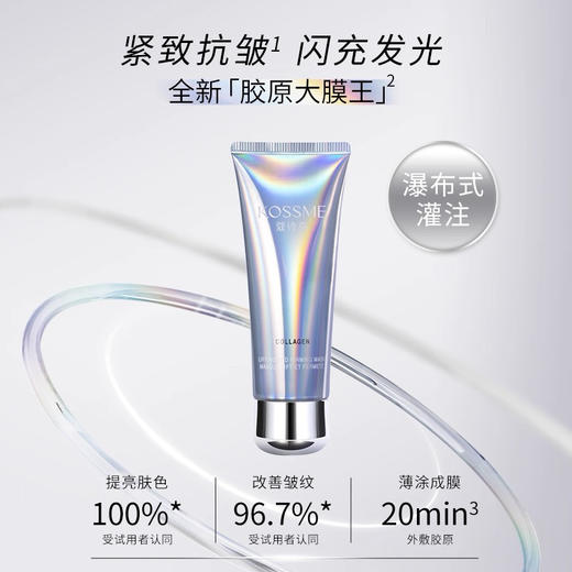蔻诗弥胶原蛋白紧颜面膜双支套组80ml*2 商品图5