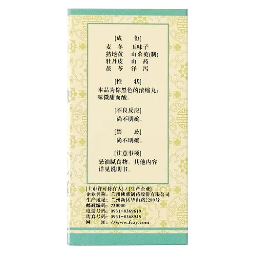 佛慈 麦味地黄丸200丸/盒 商品图2