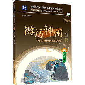 游历神州