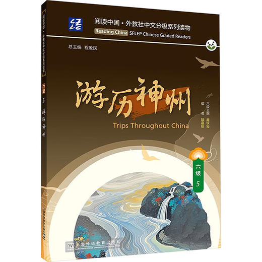游历神州 商品图0