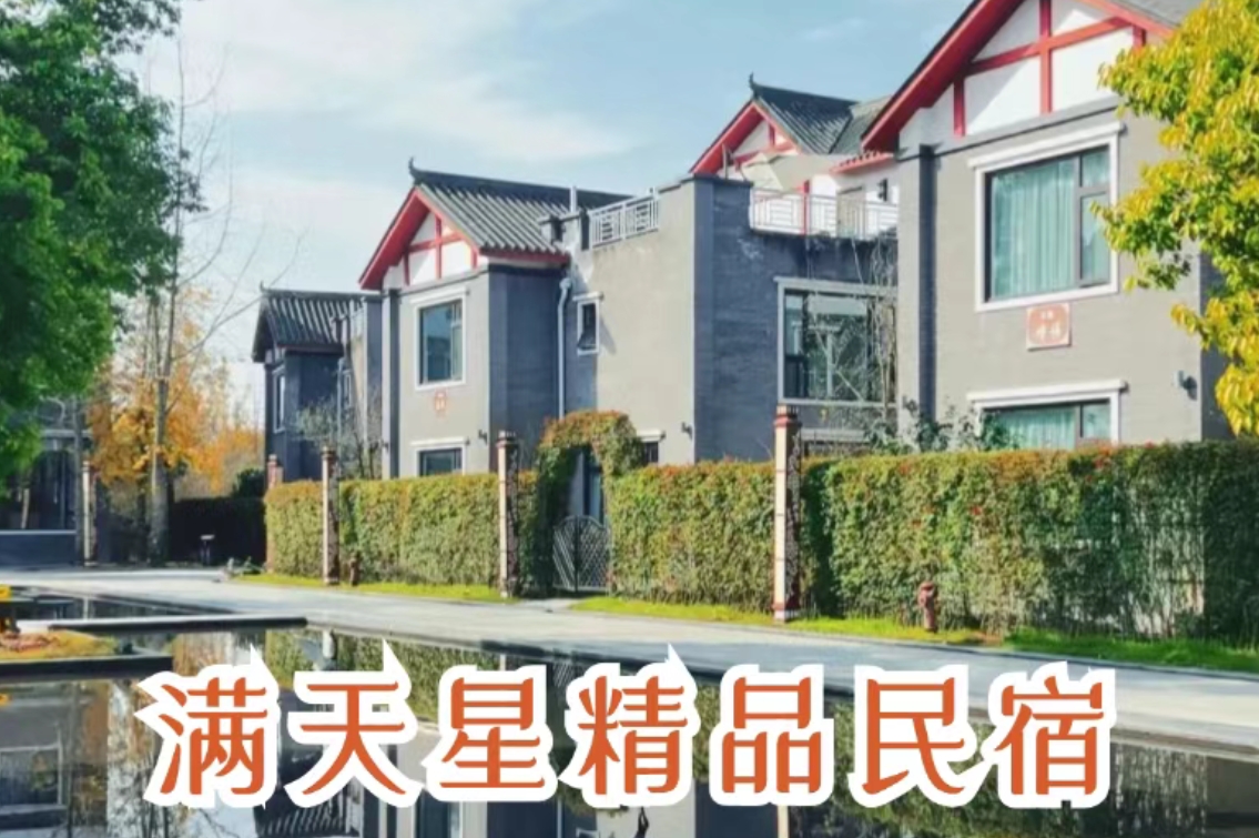 【成都周边独栋别墅·团建聚餐必选】￥299住温江·满天星精品民宿星语清新双床房/家庭房+2大1小早餐等！邂逅秘密花园，享露营