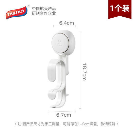 太力（TAILI）脸盘吸盘挂钩单个装AW595 商品图1