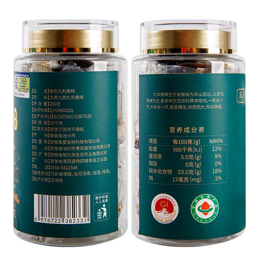 九华有机九制黄精 200g/瓶  产地直发全国包邮配送配送（偏远地区除外） 商品图1