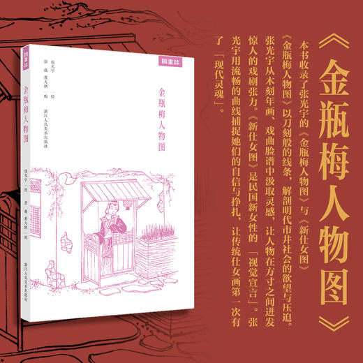 张光宇经典作品集（全4册） 影响了宫崎骏、手冢治虫的一代国漫鼻祖， 商品图6