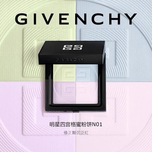 Givenchy纪梵希明星四宫格蜜粉饼1号 商品图0