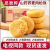思独鲜山药荞麦肉松饼120袋家庭装 商品缩略图2