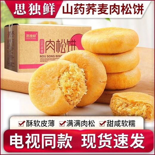 思独鲜山药荞麦肉松饼120袋家庭装 商品图2