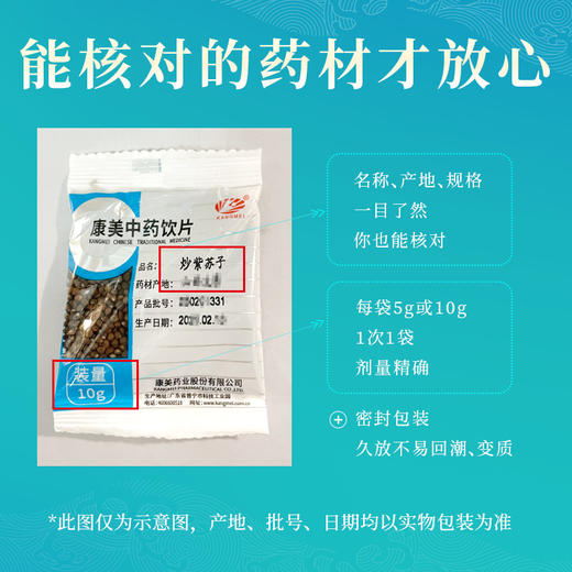 炒紫苏子/炒苏子 康美中药饮片 独立小包装 10g起 商品图4