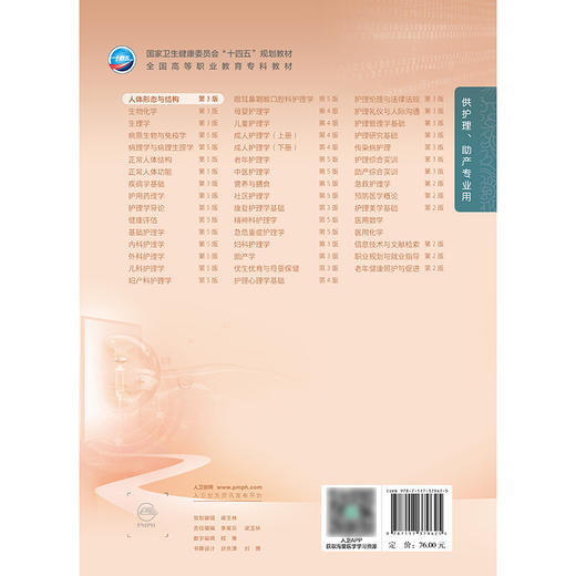 人体形态与结构（第3版） 商品图2