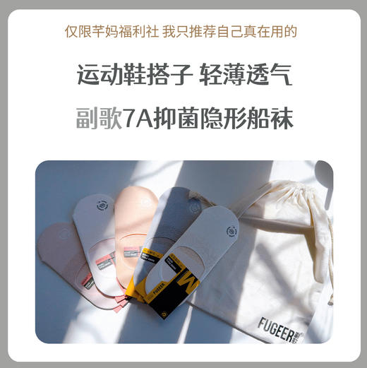 副歌 7a级隐形船袜袜 抗菌防臭/吸湿速干/不闷脚/不掉跟 商品图0