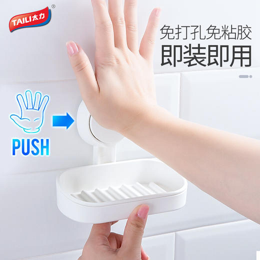 太力（TAILI）多功能吸盘香皂盒（单层）AW613 商品图2