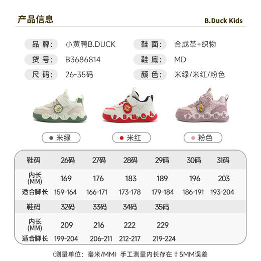 B.Duck小黄鸭童鞋春秋板鞋26-35 B3686814 商品图3