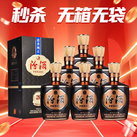 汾酒 巴拿马20  清香型  53度 475ml*6 无原箱 无礼袋 商品图0