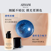 阿玛尼大师锁光粉底液蓝标30ml（有效期至26年10月） 商品缩略图1