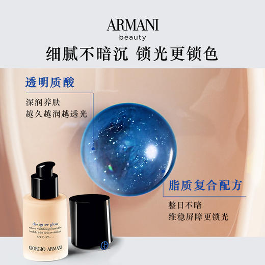 阿玛尼大师锁光粉底液蓝标30ml（有效期至26年10月） 商品图1