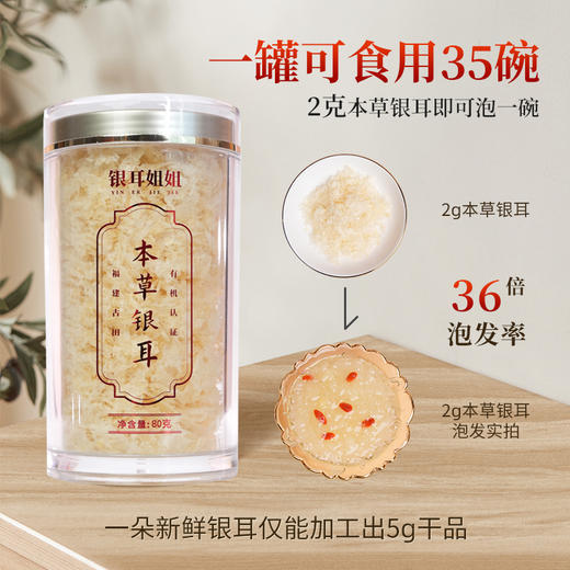 三朵银花 银耳姐姐有机本草银耳80克*2罐 礼盒装 免洗免泡冲泡速食 商品图3