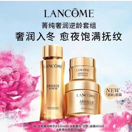 【保税仓直发·全球购·蚂蚁链可扫码溯源】LANCÔME新版兰蔻菁纯三件套（柔肤水150ml+面霜60ml+眼霜20ml）「送迪奥魅惑唇膏001+004中样套盒」 商品图3