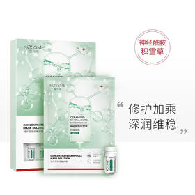【组合价158元/2盒】蔻诗弥神经酰胺积雪草安瓶精华面膜5片装