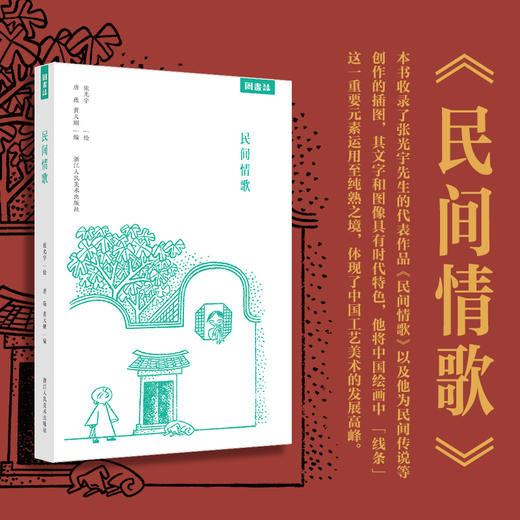 张光宇经典作品集（全4册） 影响了宫崎骏、手冢治虫的一代国漫鼻祖， 商品图7