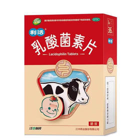 江中牌 乳酸菌素片64片/盒