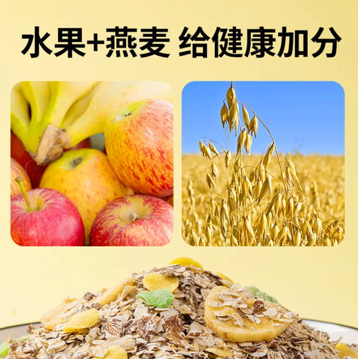 【轻食饱腹❗️苹果香蕉牛乳燕麦片】甄选燕麦片 黑麦片 香蕉片 牛乳粉 苹果丁，给健康加分！500克代餐粉冲饮早晚营养速食代餐 商品图4