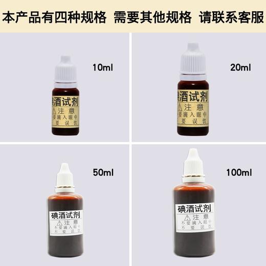 【大米淀粉检测试剂液】水质抗氧化性测试必备  碘酒试剂 水质抗氧化性测试剂 学生实验大米淀粉遇碘变蓝 检测试剂液 商品图2