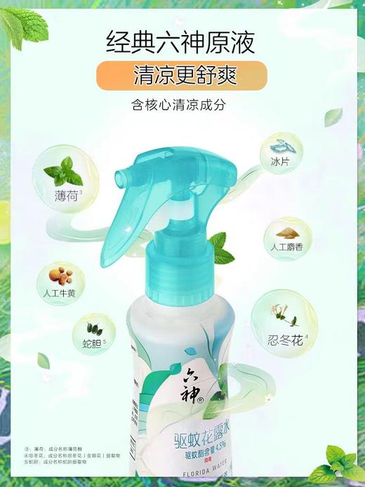 六神喷雾驱蚊花露水防蚊液 188ml 商品图2