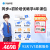 洋葱学园 ♦️同步培优课 ♦️ 覆盖小初高全学段数理化语文和英语全学科 商品缩略图0