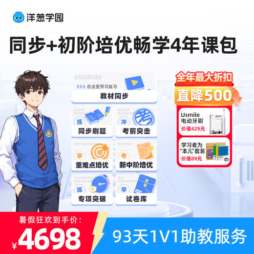 洋葱学园 ♦️同步培优课 ♦️ 覆盖小初高全学段数理化语文和英语全学科 商品图0