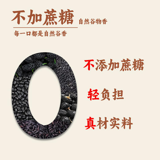 【元气滋养❗️谷物营养五黑粉】不添蔗糖，配料表超干净，只有黑芝麻、黑豆、黑米、黑桑葚、黑枸杞，没有其他！营养早餐冲饮滋润五谷黑芝麻糊 商品图3
