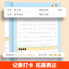 【小学】读书笔记练字帖1-6年级 商品缩略图4