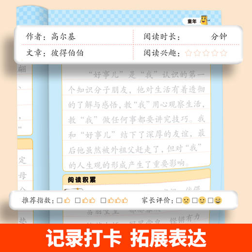 【小学】读书笔记练字帖1-6年级 商品图4