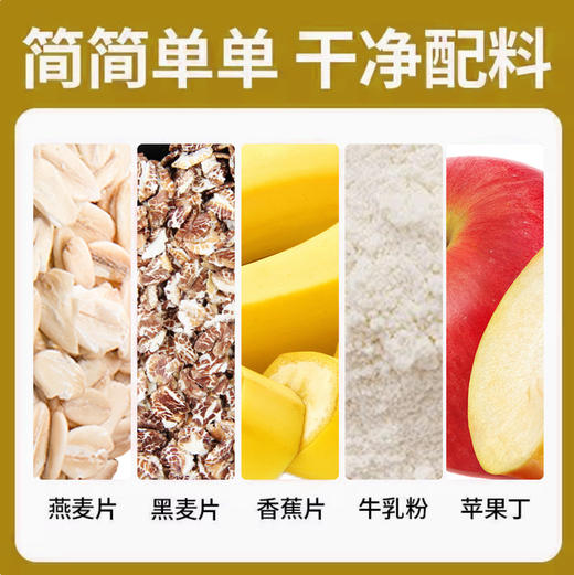 【轻食饱腹❗️苹果香蕉牛乳燕麦片】甄选燕麦片 黑麦片 香蕉片 牛乳粉 苹果丁，给健康加分！500克代餐粉冲饮早晚营养速食代餐 商品图2