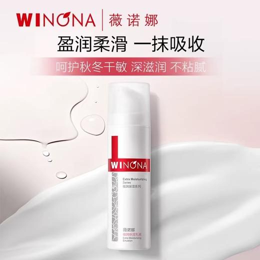 薇诺娜极润保湿乳液50g 商品图0