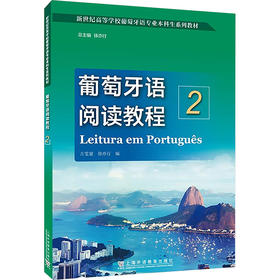 葡萄牙语阅读教程 2