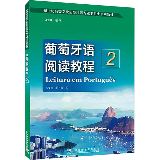 葡萄牙语阅读教程 2 商品图0