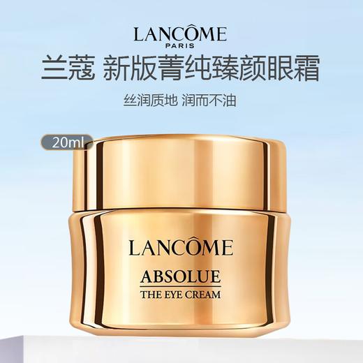 【保税仓直发·全球购·蚂蚁链可扫码溯源】LANCÔME新版兰蔻菁纯三件套（柔肤水150ml+面霜60ml+眼霜20ml）「送迪奥魅惑唇膏001+004中样套盒」 商品图5