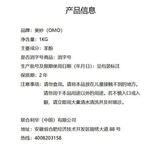 奥妙（OMO）消毒液  1KG 商品图7