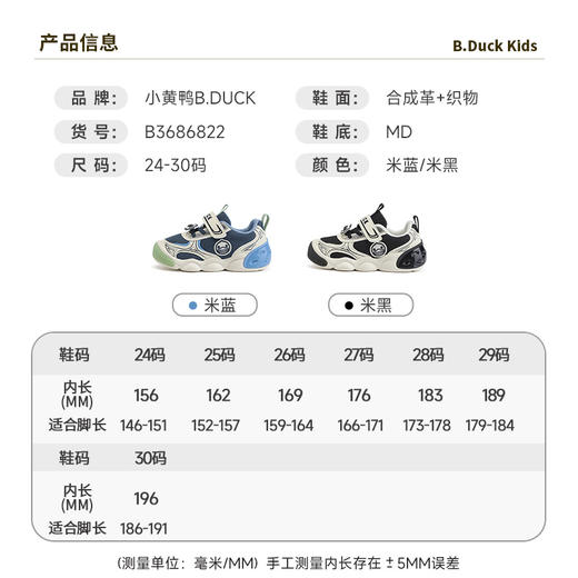 B.Duck小黄鸭童鞋春秋儿童休闲鞋24-30 B3686822 商品图1