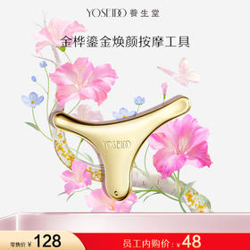 【员工内购】金桦鎏金焕颜按摩工具