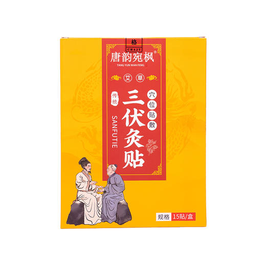 【唐韵宛枫 三伏贴】植物萃取 穴位贴敷 温经通络 夏养三伏 商品图4