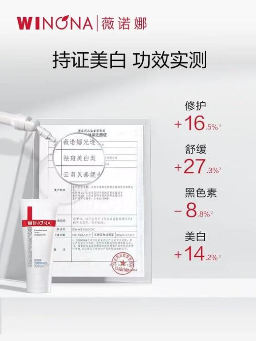 薇诺娜光透皙白洁面乳80g 商品图2
