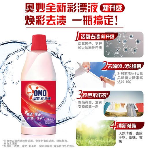 奥妙（OMO）彩漂液 680g 商品图3