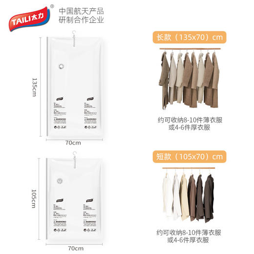 太力（TAILI）免抽气挂式压缩袋羽绒服收纳袋大衣西装防尘罩2件套AY878 商品图1