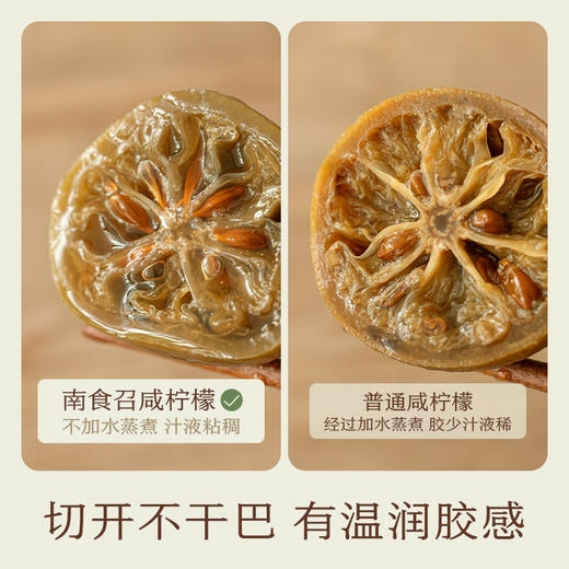 南食召 咸柠檬 发酵18月 浓郁陈香 广西青柠檬腌制咸柠七独立包装 商品图2