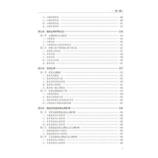 护理心理学（第2版）（数字高职护理教材）（十四五） 商品图1